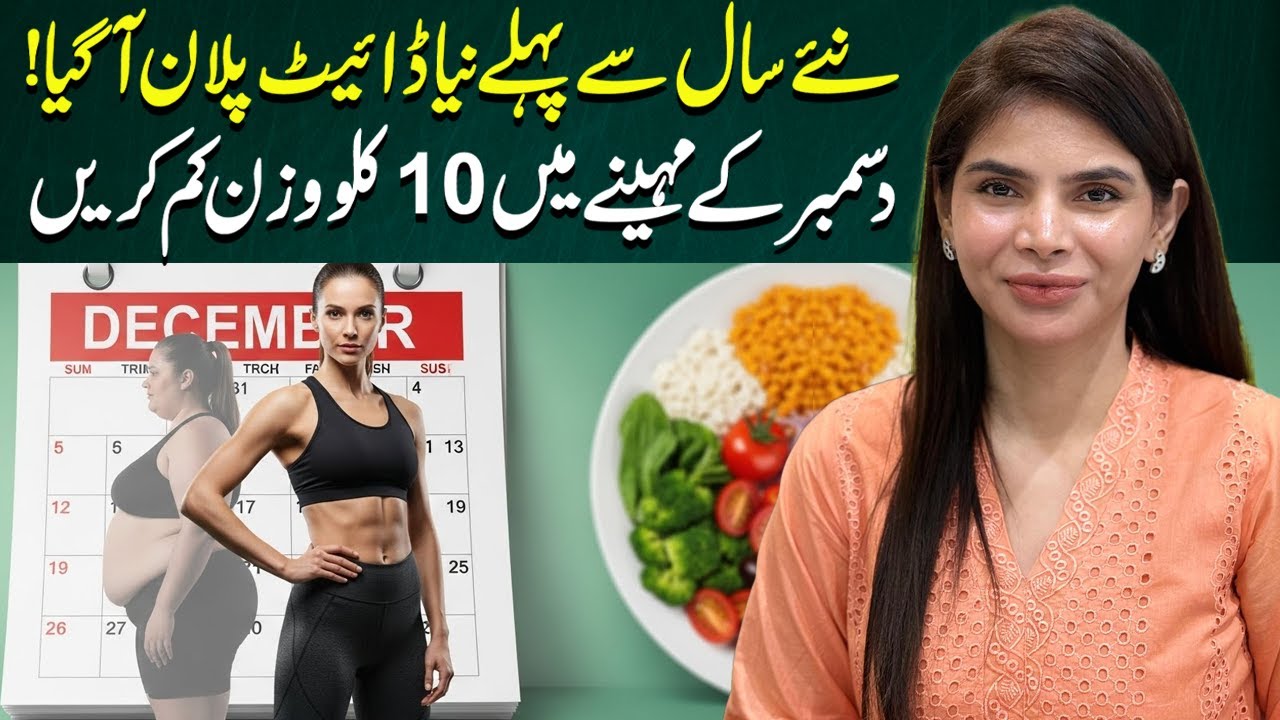 New Year, New Body — December Diet Plan for Fast Weight Loss | Ayesha Nasir