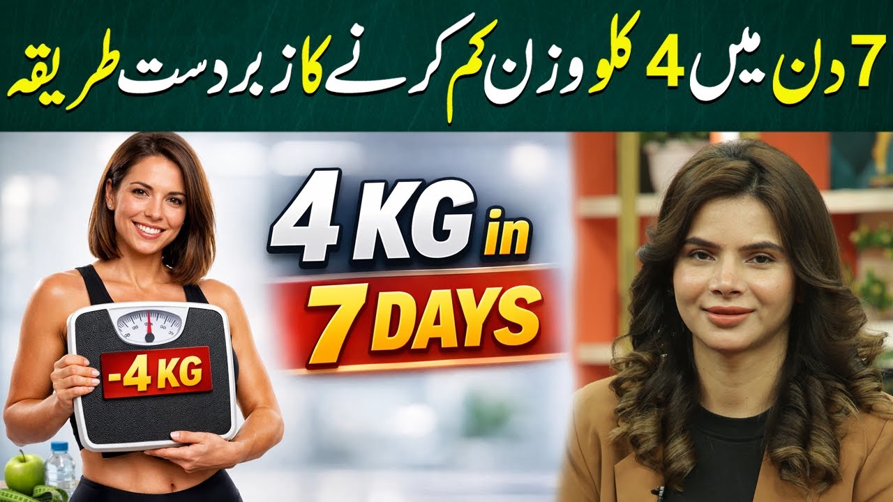 Lose 4 KG in Just 7 Days | Powerful & Practical Weight Loss Method | Ayesha Nasir
