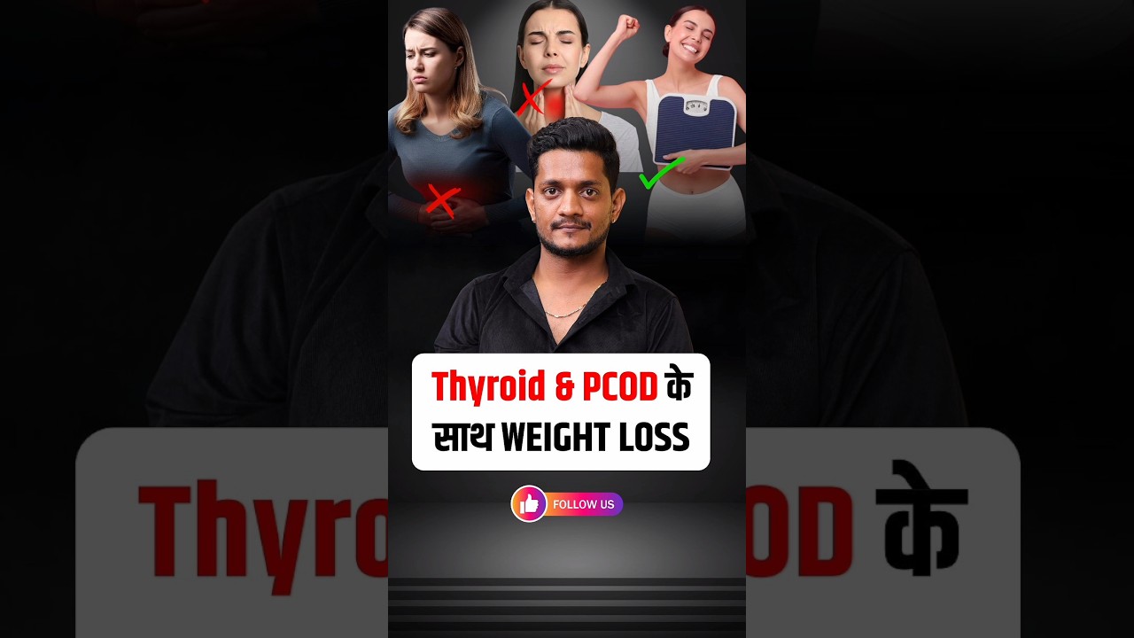 PCOD & Thyroid में weight Loss कैसे करें? How to loose weight in PCOD & Thyroid? @Jairamyoga