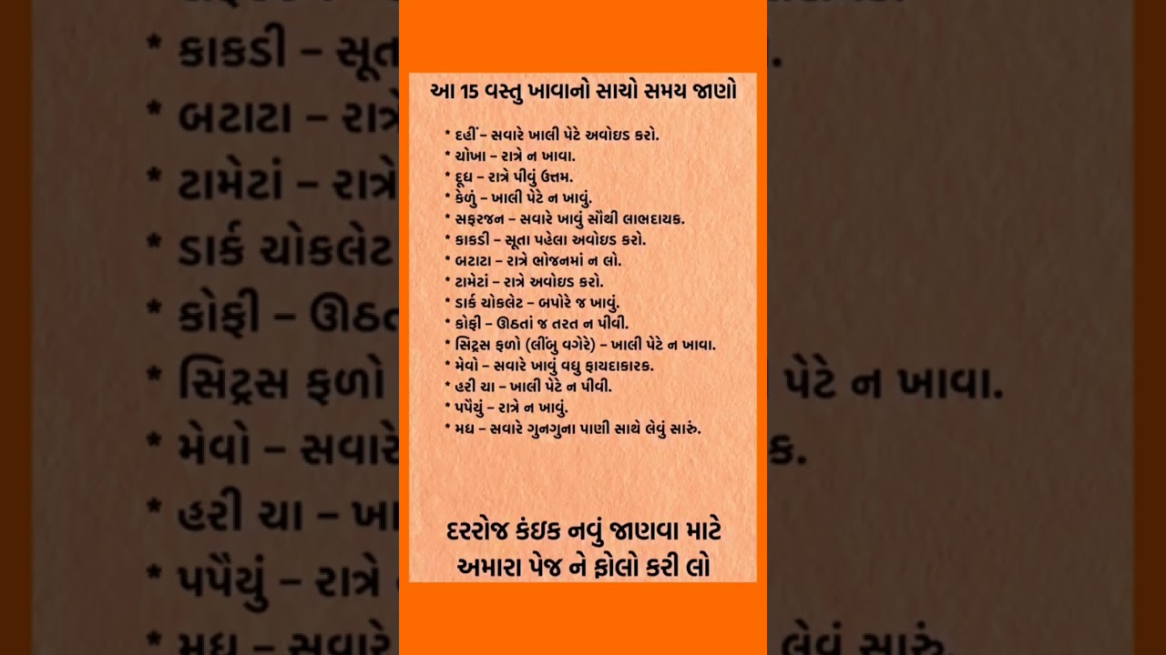 !! આ વસ્તુ ખાવાનો સાચો સમય જાણો.!! #viral #family #health #motivation #happy #love #bhakti #gujarati