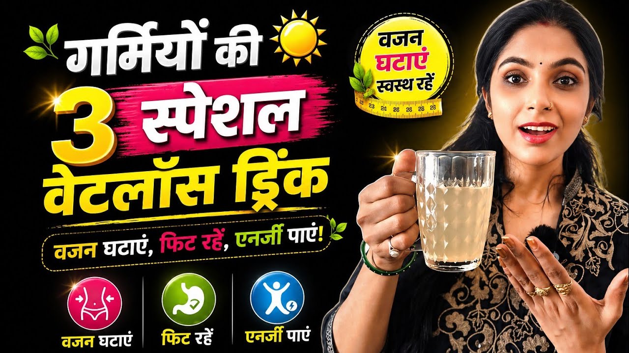 गर्मियों की वेटलॉस ड्रिंक| summer weight loss drink | belly fat loss drink| weight loss drink summer
