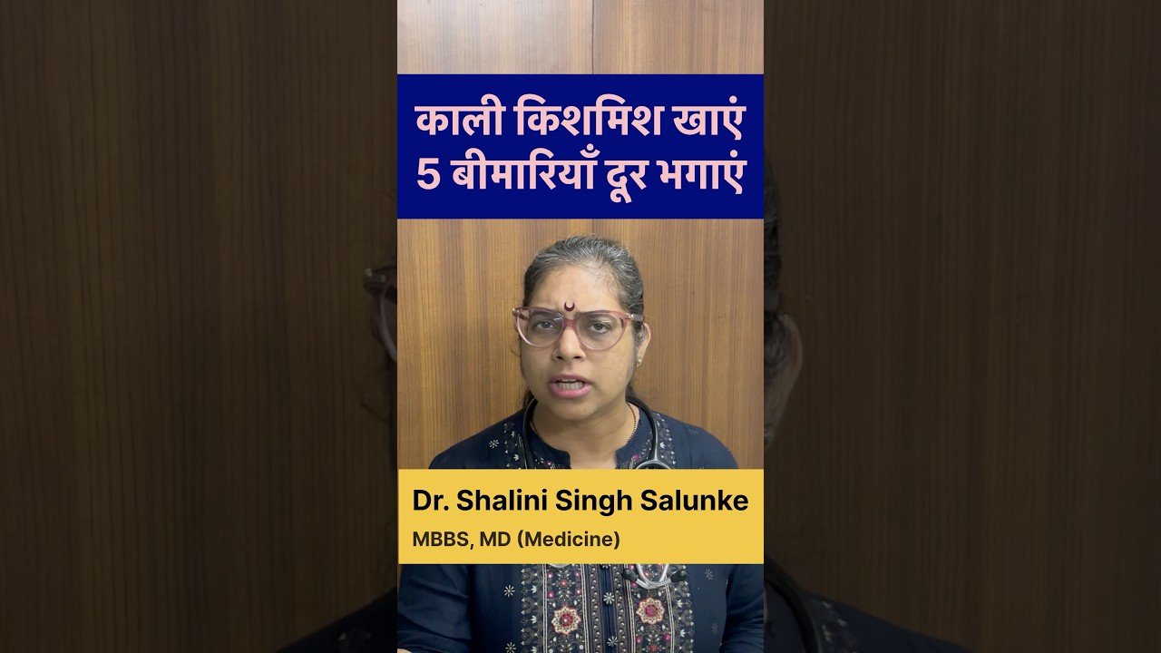 #shorts काली किशमिश के 5 फायदे #health #nutrition #doctor #healthylifestyle #digestion #fruit