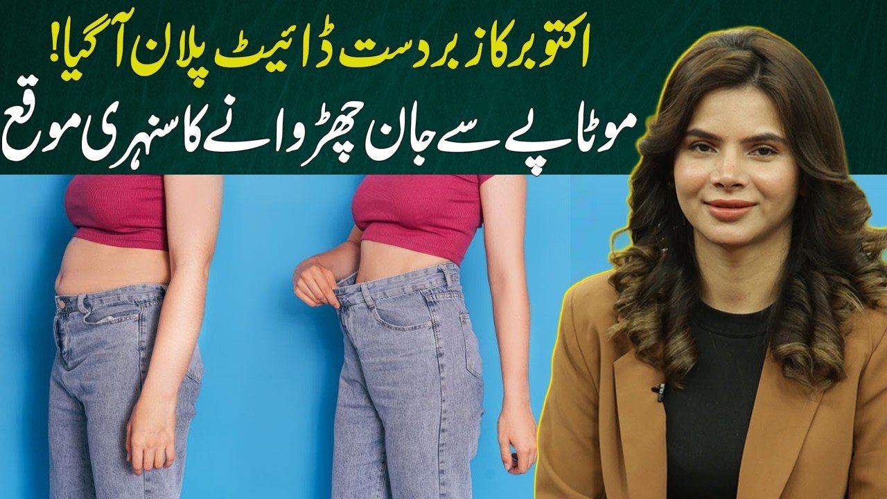The Ultimate October Diet Plan | Your Chance to Finally Lose Weight! | Ayesha Nasir