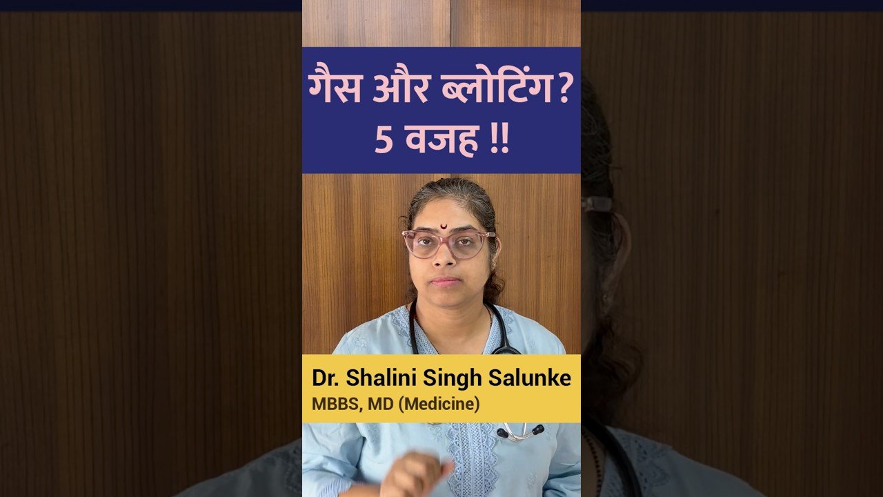 #shorts घर के खाने से bloating / gas ? 5 वज़ह #guthealth #doctor #health #diet #nutrition DDD 198